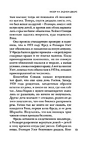 Супруги-маньяки. История серийных убийц Фреда и Роуз Уэст