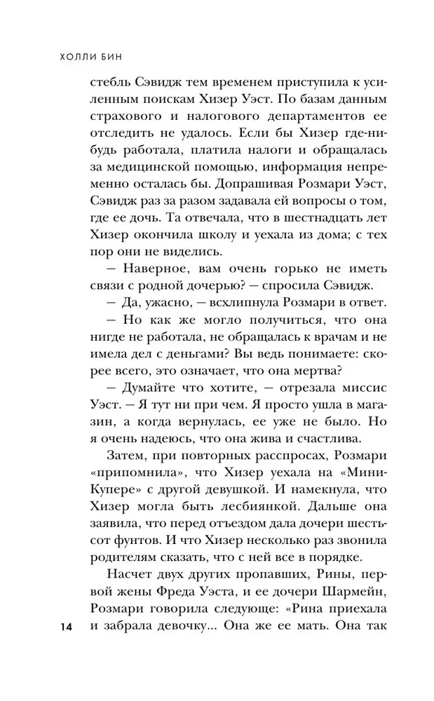 Супруги-маньяки. История серийных убийц Фреда и Роуз Уэст