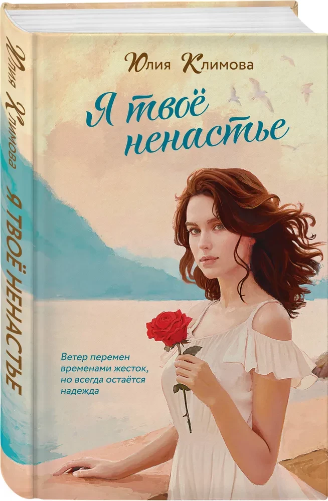 Я твое ненастье
