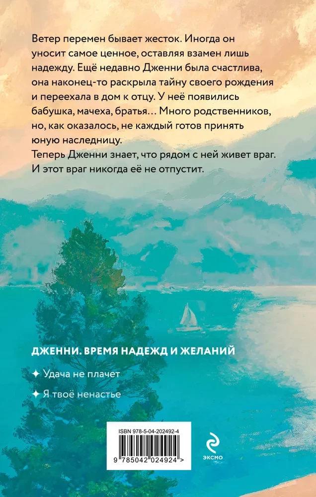 Я твое ненастье
