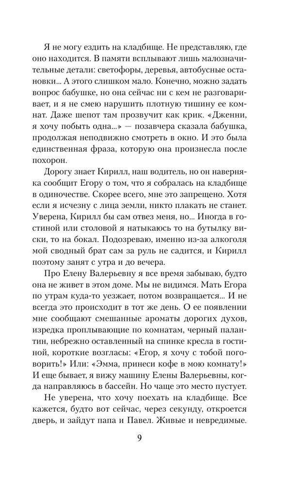 Я твое ненастье