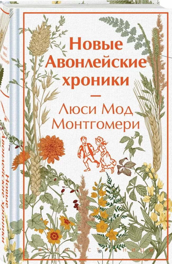 Новые Авонлейские хроники