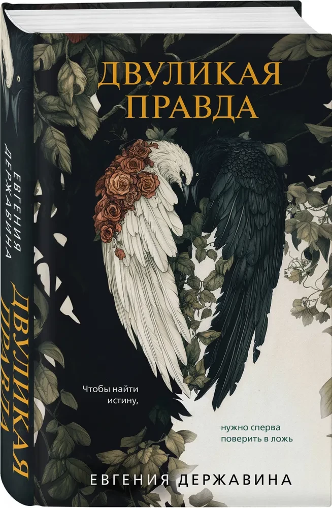 Dvilkārša patiesība