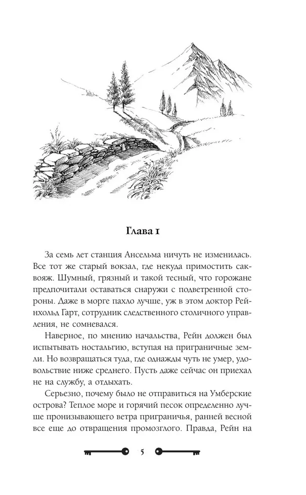 Vārnu un dzelzs ķirurga saimniece