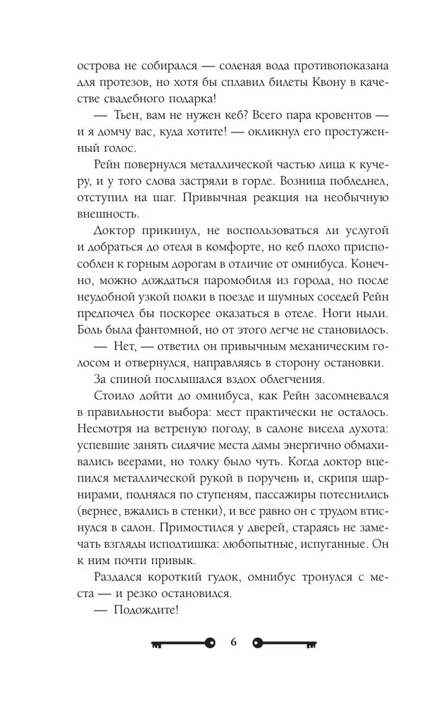 Vārnu un dzelzs ķirurga saimniece