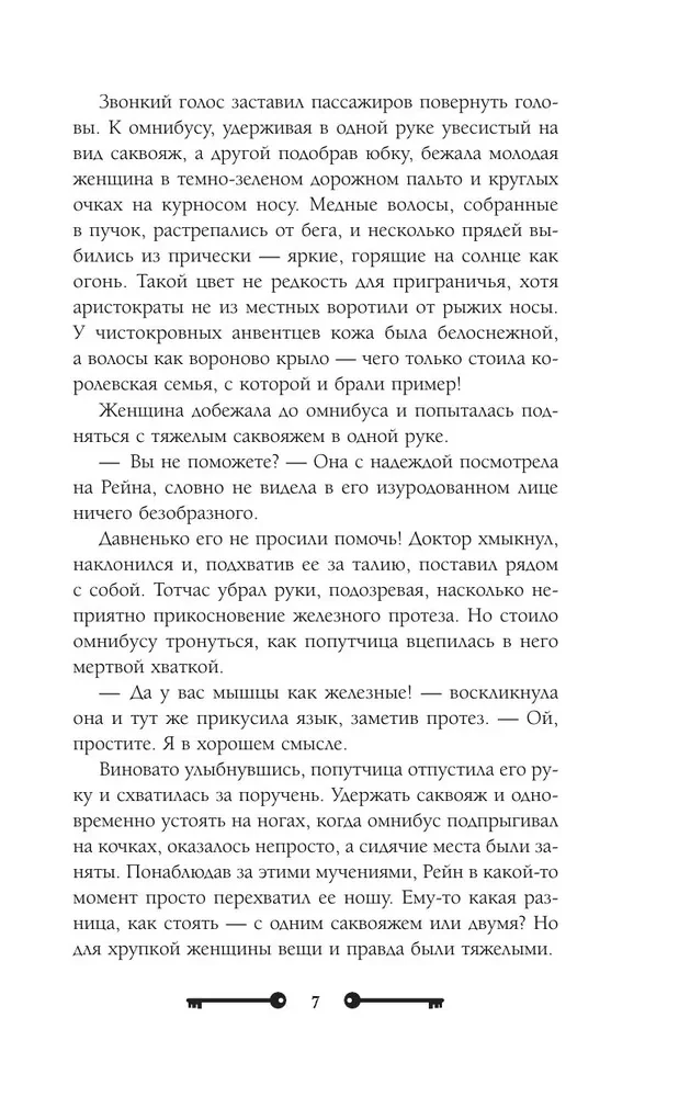 Vārnu un dzelzs ķirurga saimniece