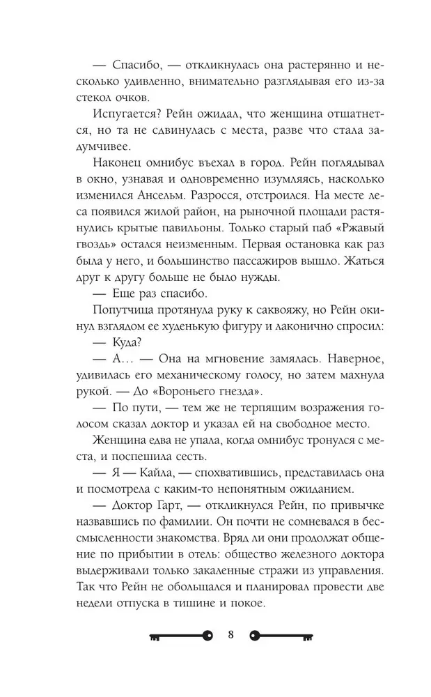 Vārnu un dzelzs ķirurga saimniece