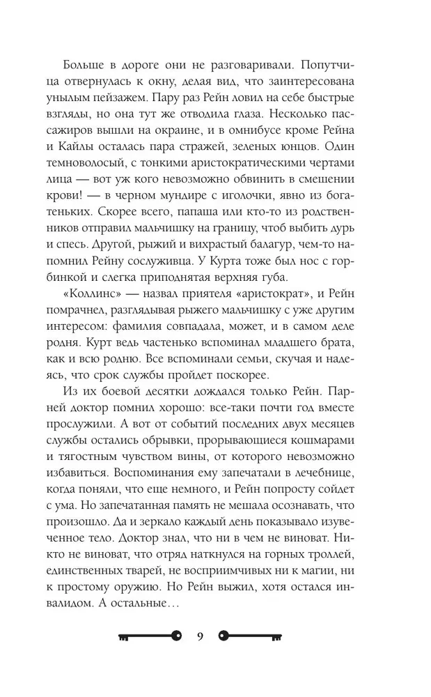 Vārnu un dzelzs ķirurga saimniece