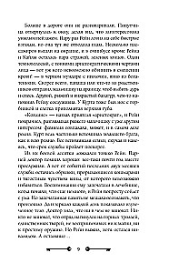 Vārnu un dzelzs ķirurga saimniece