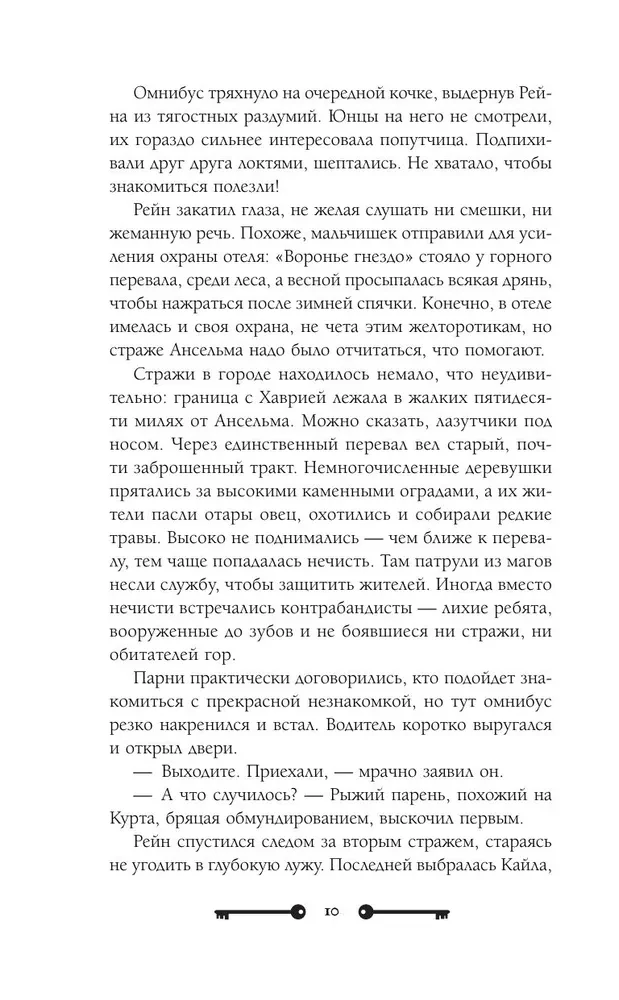 Vārnu un dzelzs ķirurga saimniece