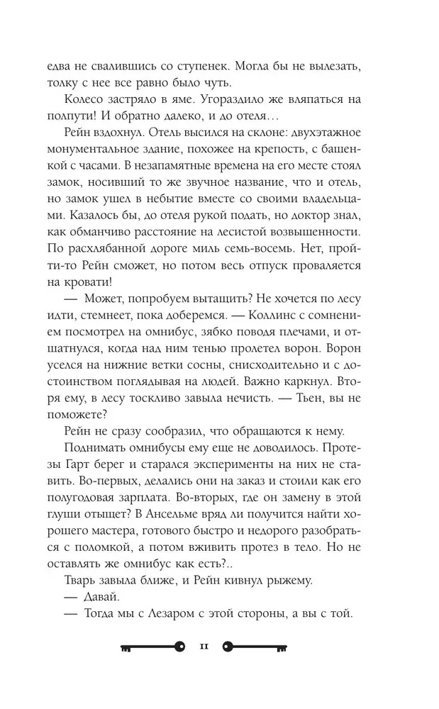 Vārnu un dzelzs ķirurga saimniece