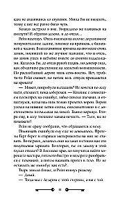 Vārnu un dzelzs ķirurga saimniece