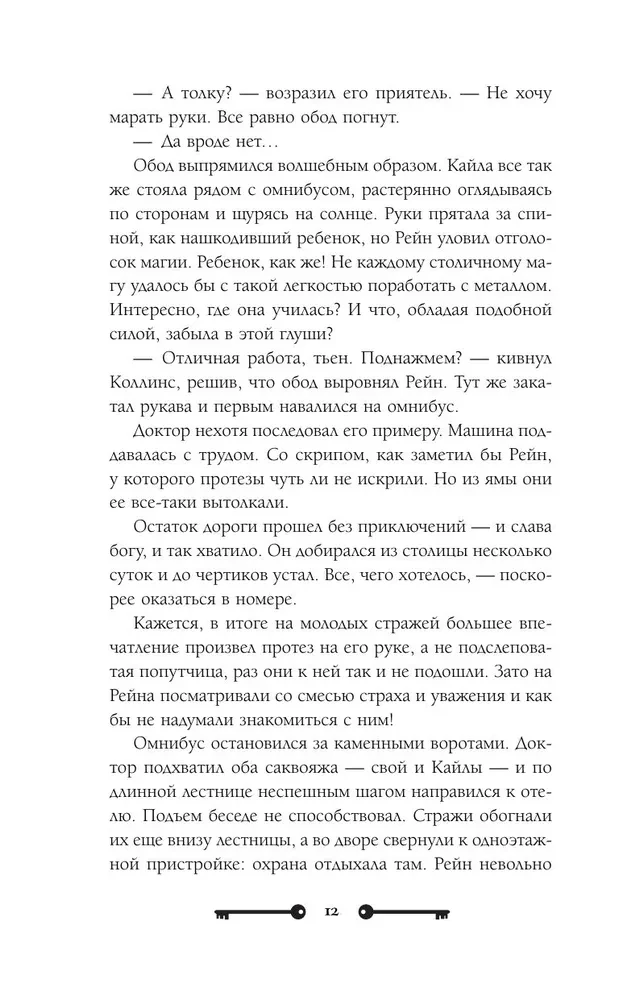 Vārnu un dzelzs ķirurga saimniece