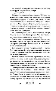 Vārnu un dzelzs ķirurga saimniece