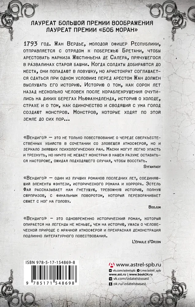 Вендиго