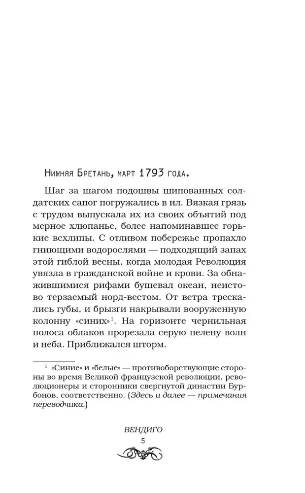 Вендиго