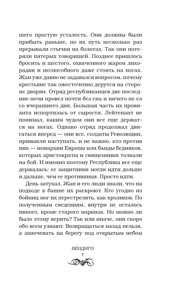Вендиго