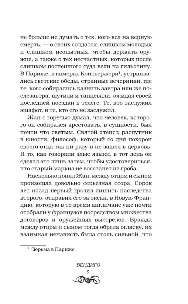 Вендиго