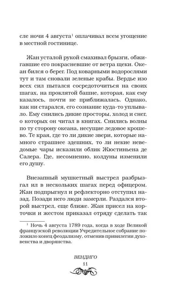 Вендиго