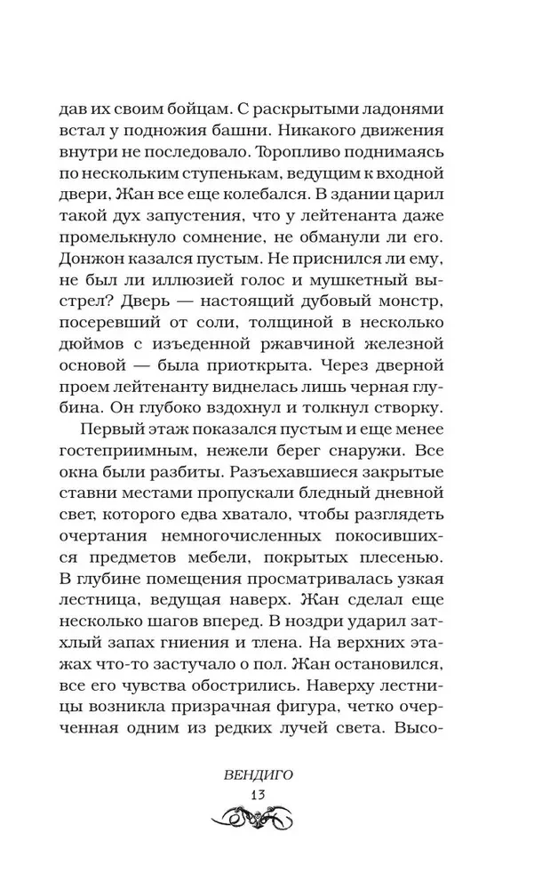 Вендиго