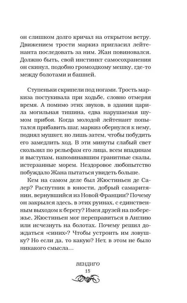 Вендиго