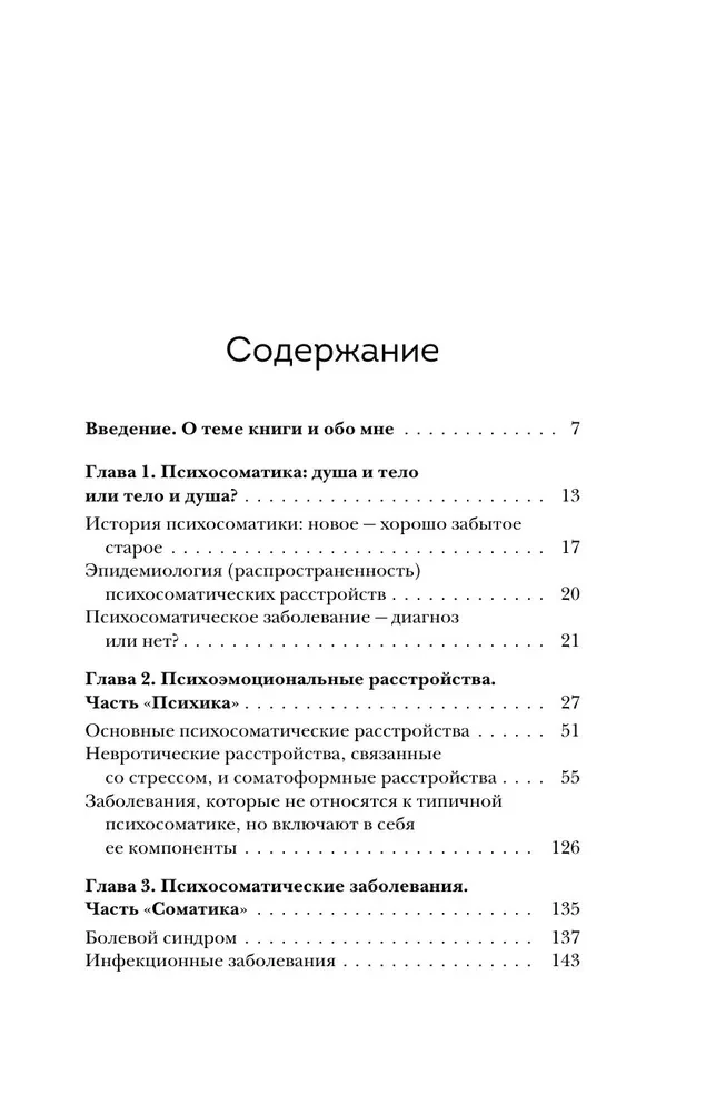 Dialogs ar ķermeni. Psihosomātika psihiatra acīm. Kā mūsu domas un emocijas kļūst par simptomiem