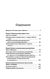 Dialogs ar ķermeni. Psihosomātika psihiatra acīm. Kā mūsu domas un emocijas kļūst par simptomiem