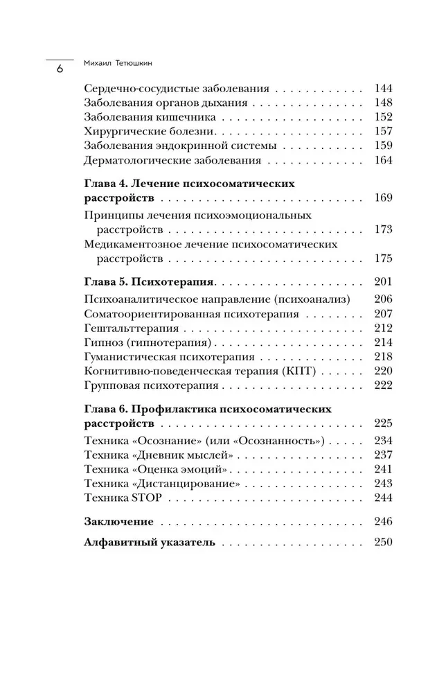 Dialogs ar ķermeni. Psihosomātika psihiatra acīm. Kā mūsu domas un emocijas kļūst par simptomiem