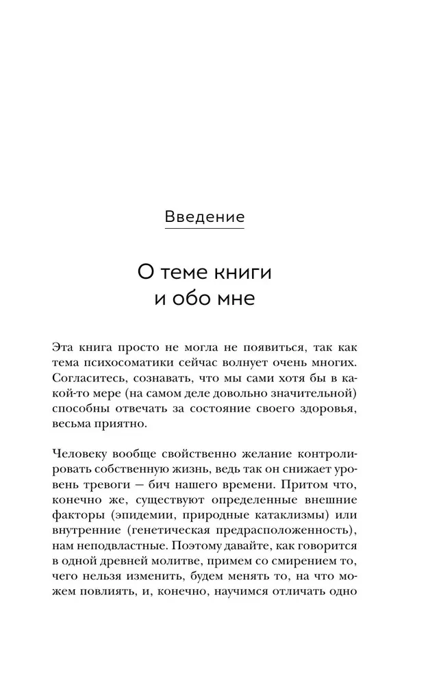 Dialogs ar ķermeni. Psihosomātika psihiatra acīm. Kā mūsu domas un emocijas kļūst par simptomiem