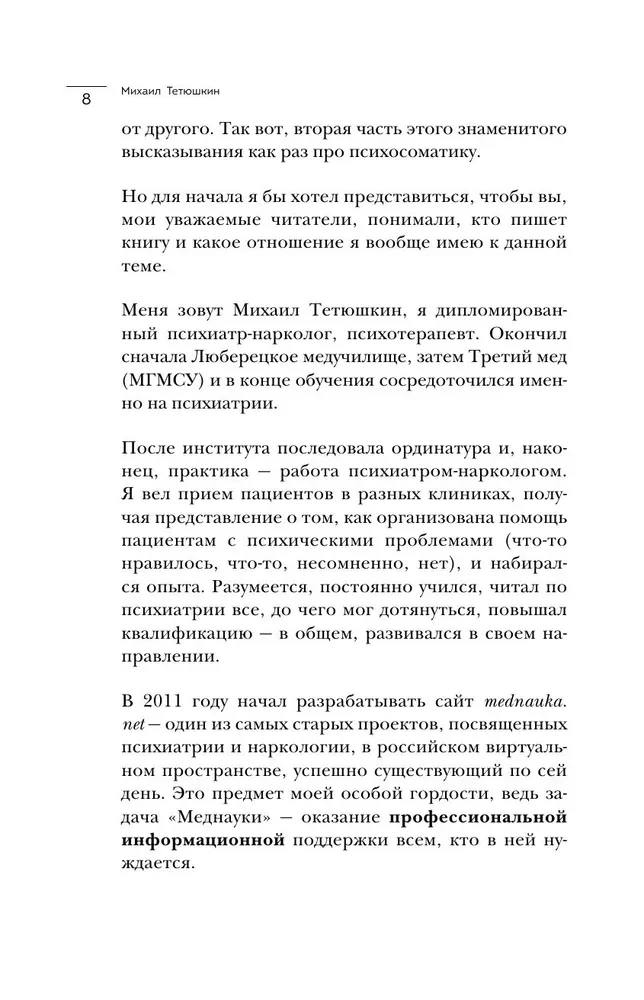 Dialogs ar ķermeni. Psihosomātika psihiatra acīm. Kā mūsu domas un emocijas kļūst par simptomiem