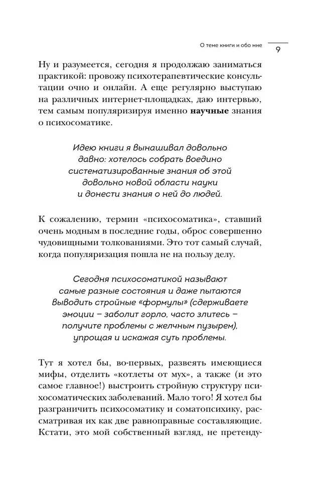 Dialogs ar ķermeni. Psihosomātika psihiatra acīm. Kā mūsu domas un emocijas kļūst par simptomiem