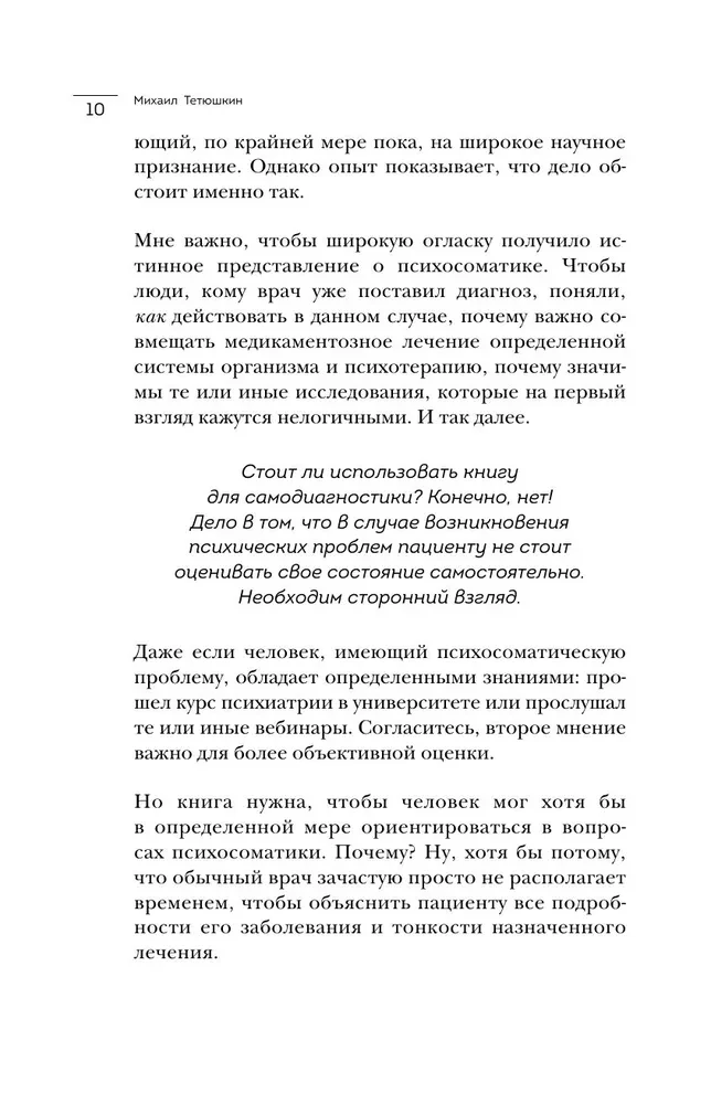 Dialogs ar ķermeni. Psihosomātika psihiatra acīm. Kā mūsu domas un emocijas kļūst par simptomiem