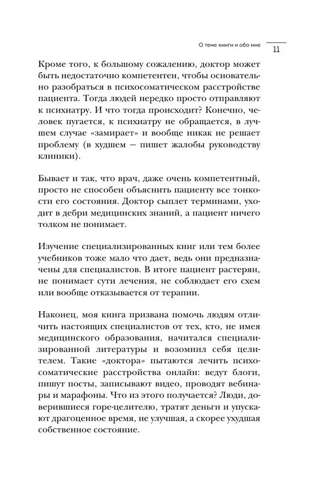 Dialogs ar ķermeni. Psihosomātika psihiatra acīm. Kā mūsu domas un emocijas kļūst par simptomiem