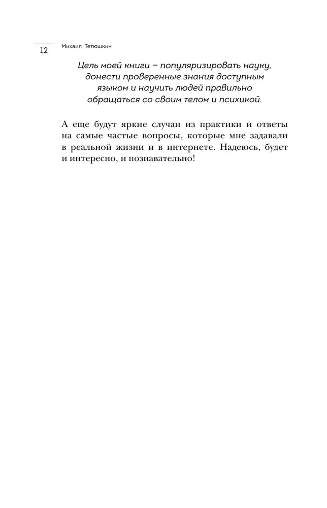 Dialogs ar ķermeni. Psihosomātika psihiatra acīm. Kā mūsu domas un emocijas kļūst par simptomiem