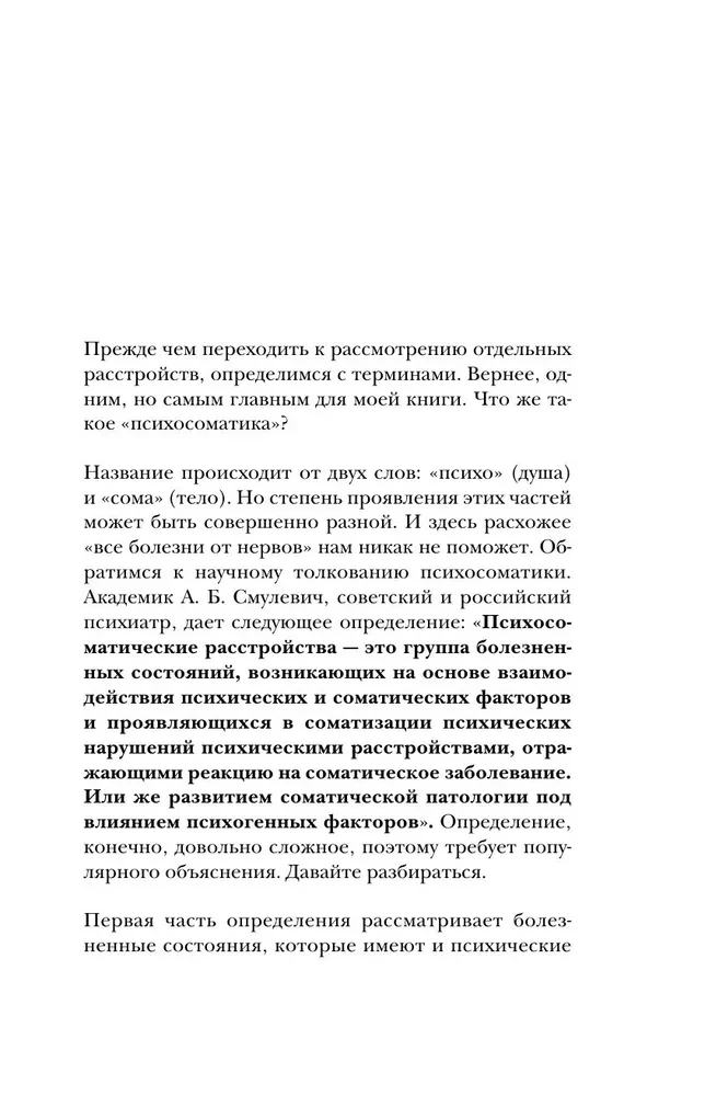 Dialogs ar ķermeni. Psihosomātika psihiatra acīm. Kā mūsu domas un emocijas kļūst par simptomiem