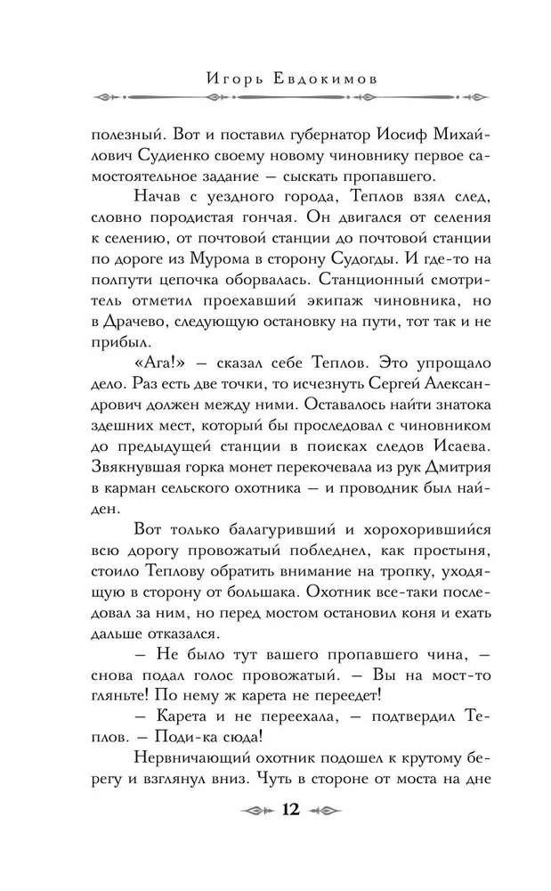 Tumšais Korzakova dvīnis. Okultais detektīvs