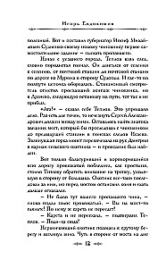 Tumšais Korzakova dvīnis. Okultais detektīvs