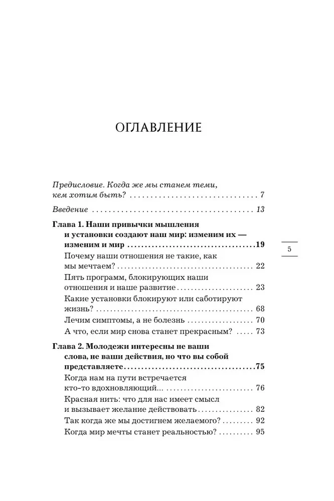 Saprat, sajust, palīdzēt. Kā kļūt par paraugu pieaugušo bērniem un pusaudžiem
