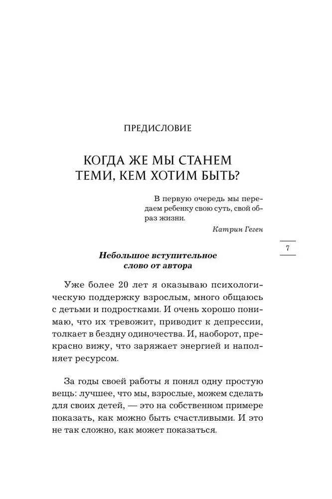 Saprat, sajust, palīdzēt. Kā kļūt par paraugu pieaugušo bērniem un pusaudžiem