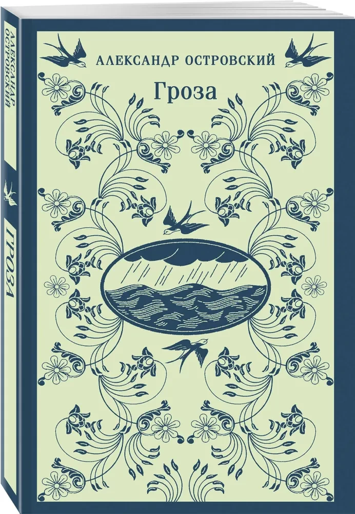 Гроза
