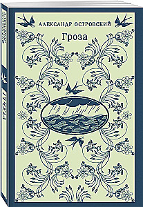 Гроза