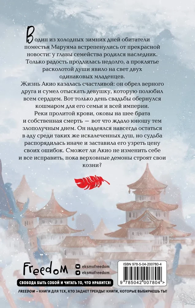 История зимы, что окрасила снег алым