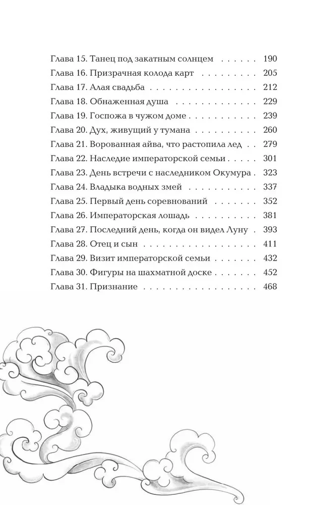 История зимы, что окрасила снег алым