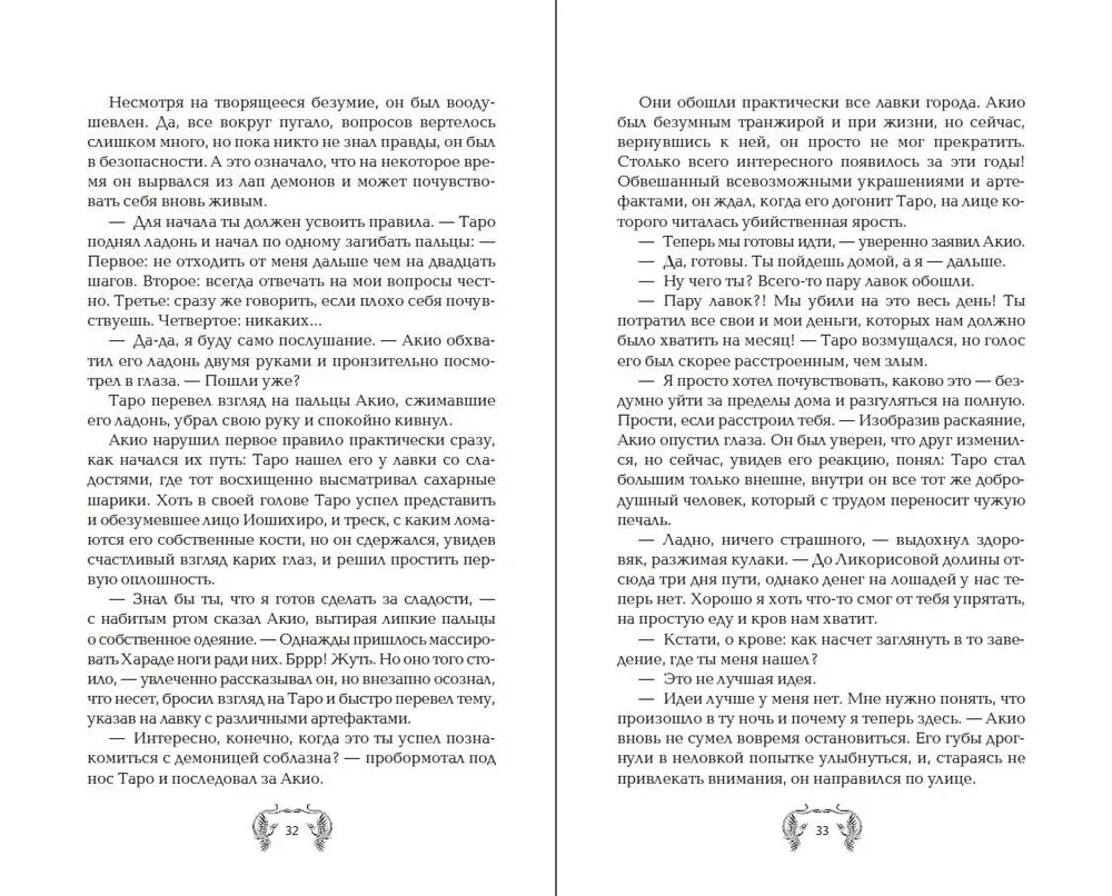 История зимы, что окрасила снег алым