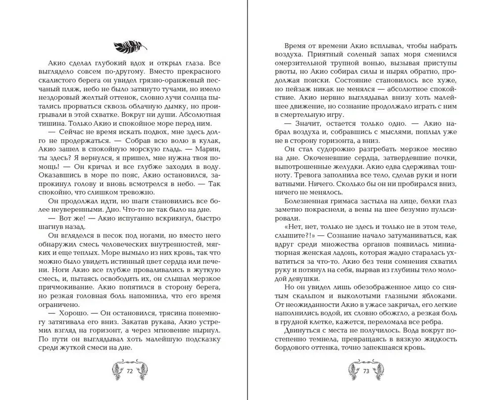 История зимы, что окрасила снег алым
