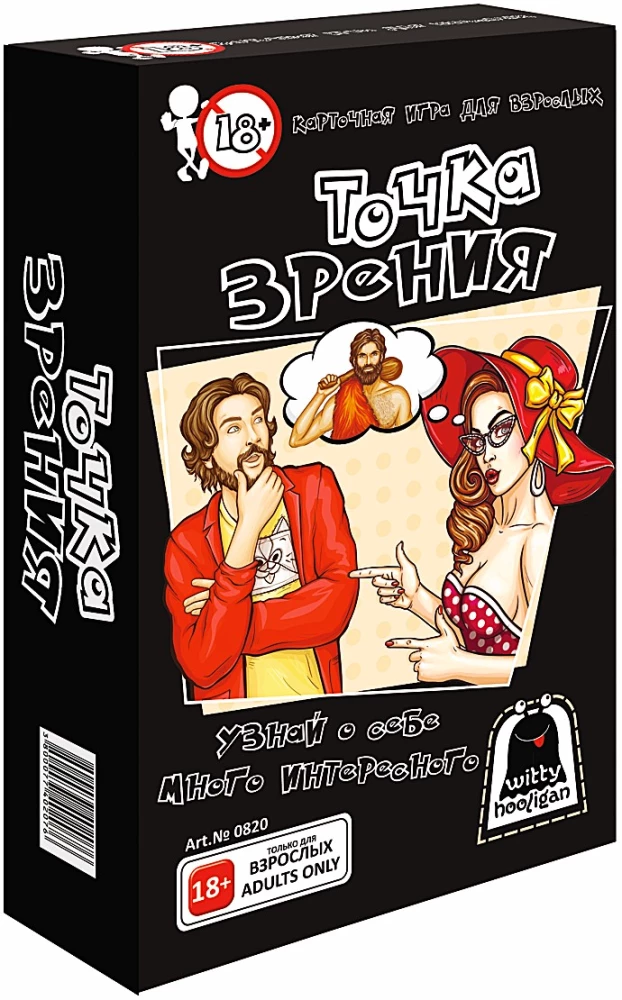 Настольная игра - Точка зрения