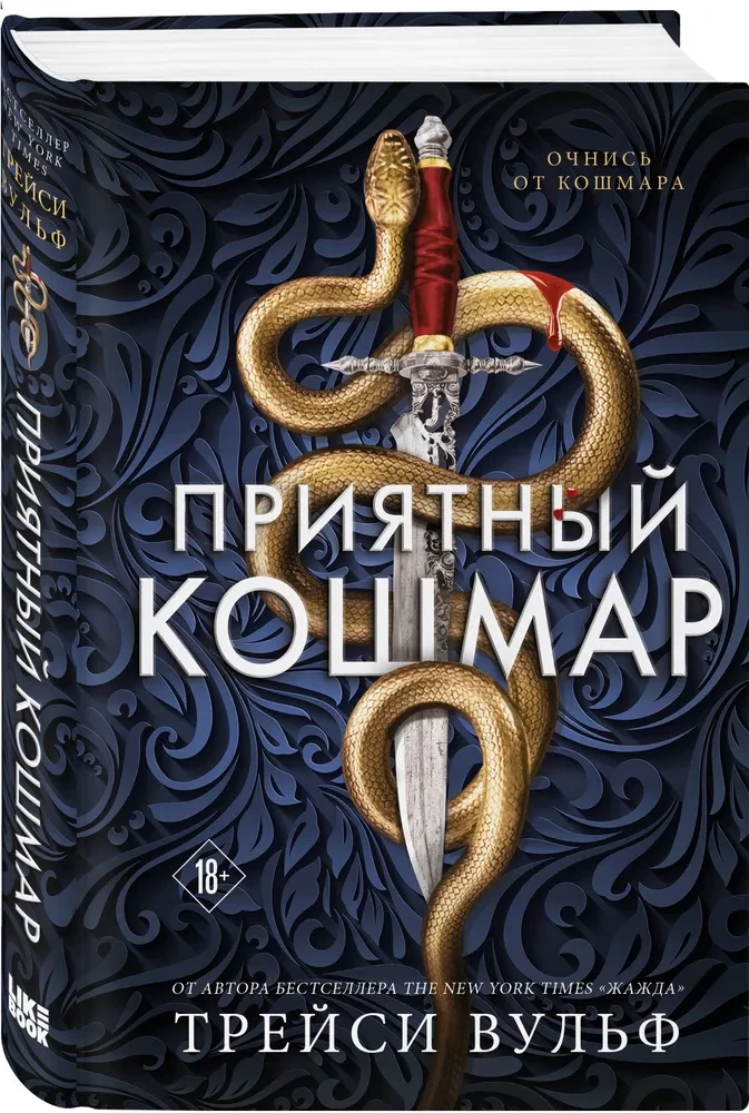 Patīkamais murgs