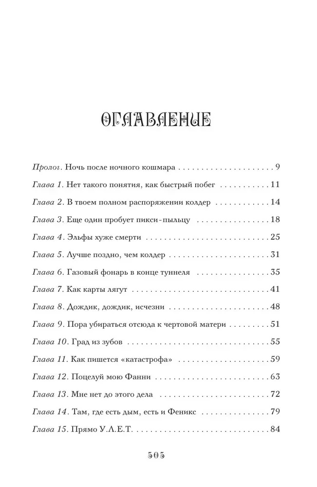 Patīkamais murgs