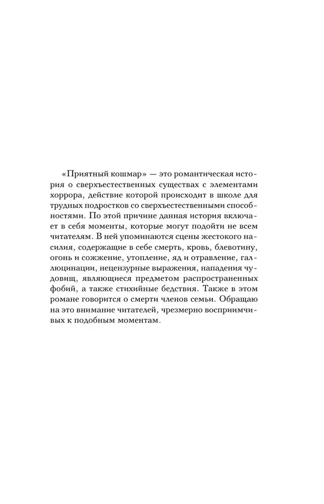 Patīkamais murgs