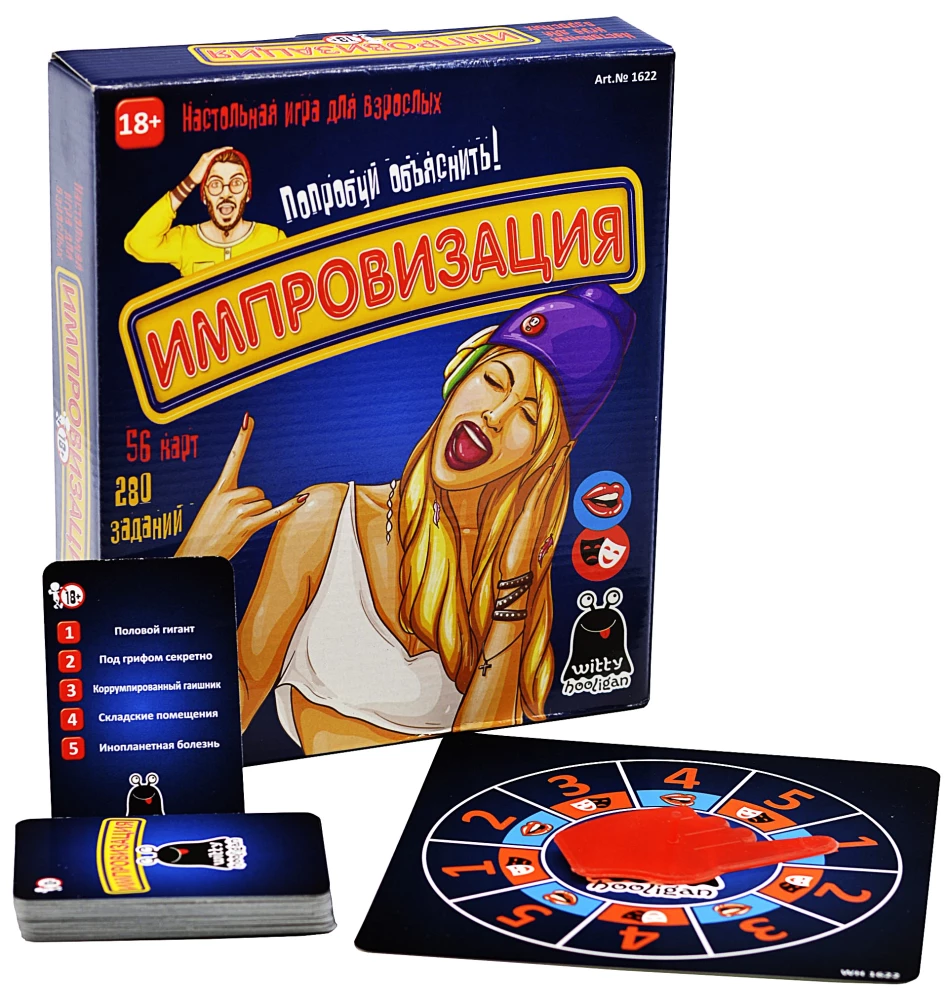 Настольная игра - Импровизация 18+